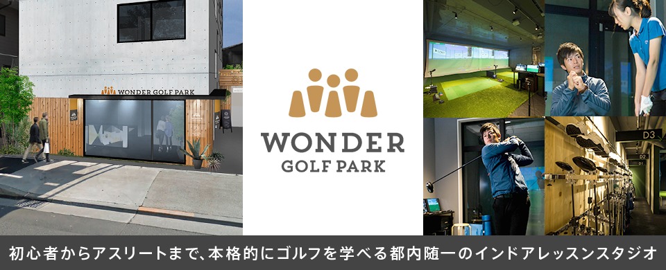WONDER GOLF PARK【ワンダーゴルフパーク】