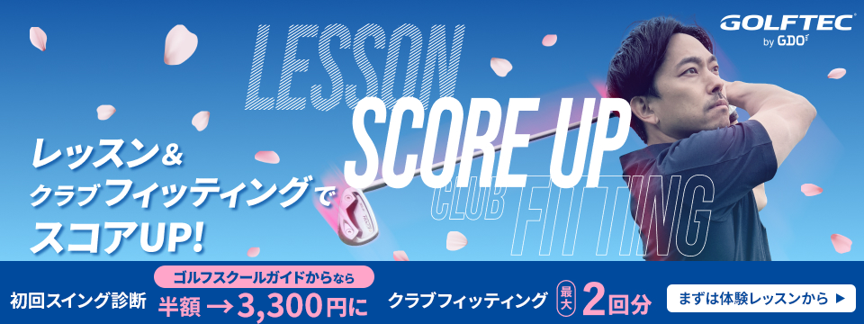 ゴルフレッスン「ゴルフテック by GDO 銀座ANNEX」
