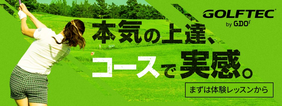 ゴルフテック by GDO 神田