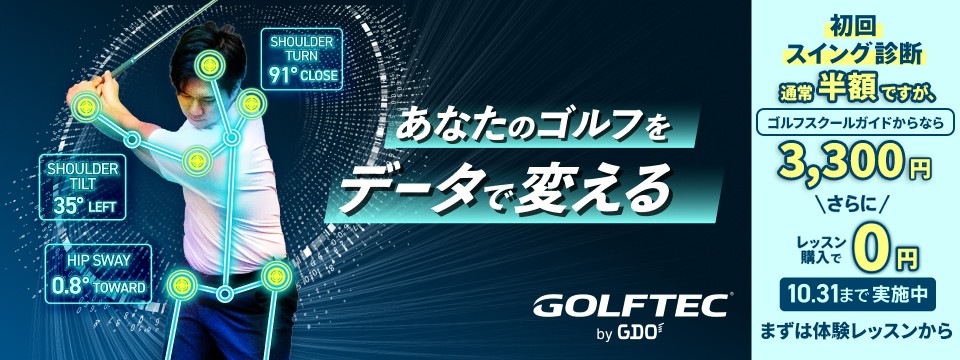 ゴルフテック by GDO 神田