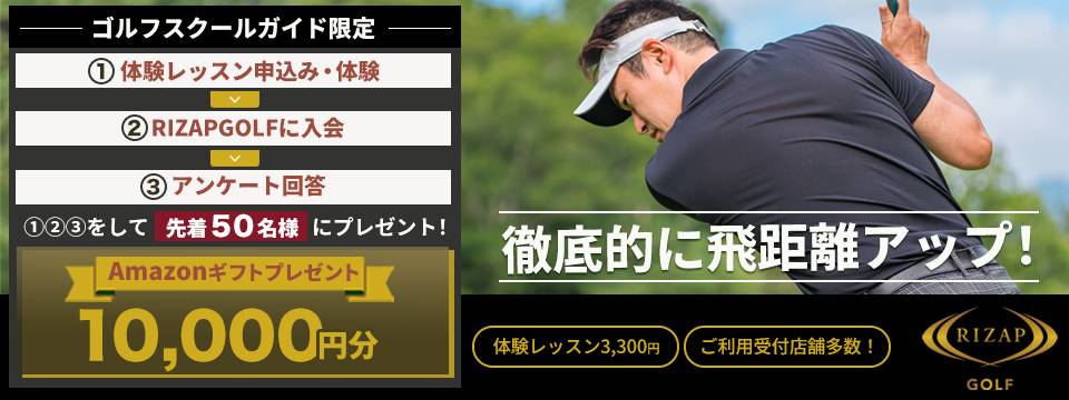 RIZAP GOLF(ライザップゴルフ) 六本木