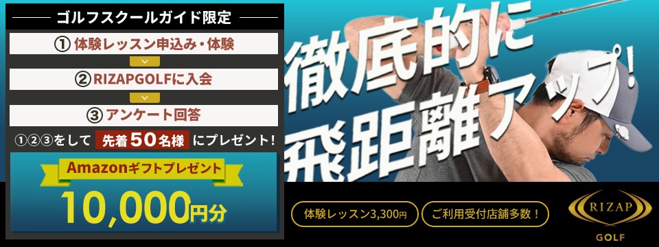 初心者専用レッスン RIZAP GOLF(ライザップゴルフ) 日本橋