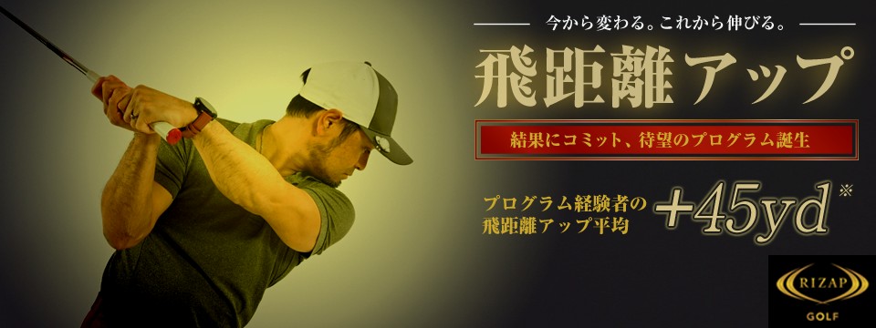 RIZAP GOLF(ライザップゴルフ) 京都