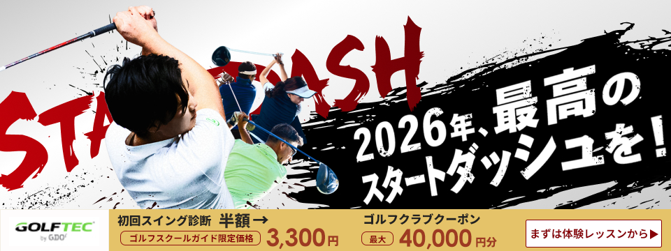 ゴルフテック by GDO 大手町