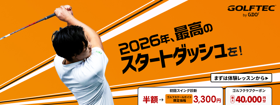 ゴルフテック by GDO 大手町