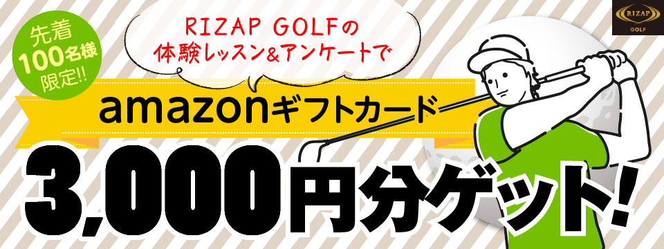 RIZAP GOLF(ライザップゴルフ) 天王寺