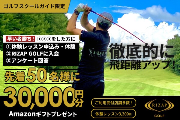 RIZAP GOLF(ライザップゴルフ) 横浜東口のお得なスクール情報