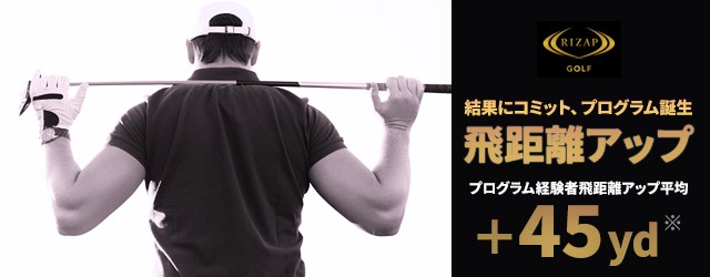 RIZAP golf ライザップ ゴルフ練習器具 ライザップゴルフの自主練グッズ「7workskit」は購入しなくても