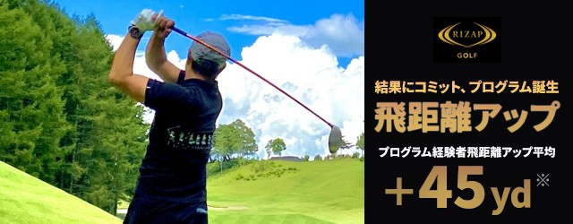 RIZAP GOLF(ライザップゴルフ) 横浜東口のお得なスクール情報