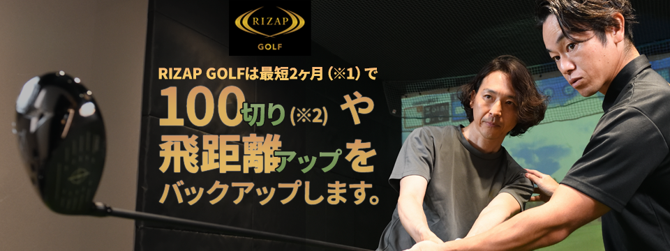 RIZAP GOLF(ライザップゴルフ) 立川