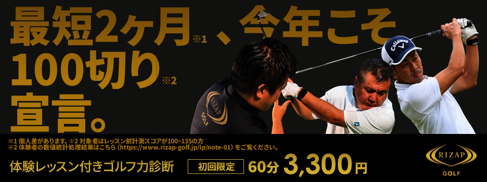 RIZAP GOLF(ライザップゴルフ) 名古屋駅前