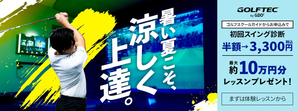 ゴルフテック by GDO グランフロント大阪
