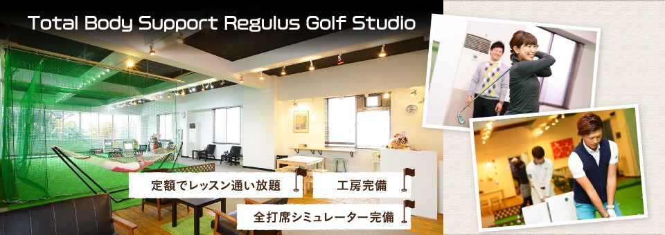 Total Body Support Regulus Golf Studio