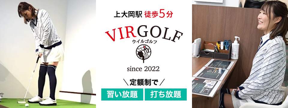 VIRGOLF【ウイルゴルフ】上大岡店