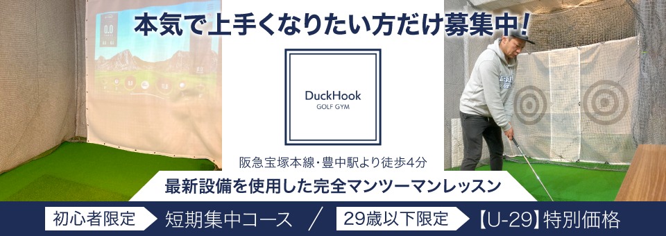 DuckHook GOLFGYM