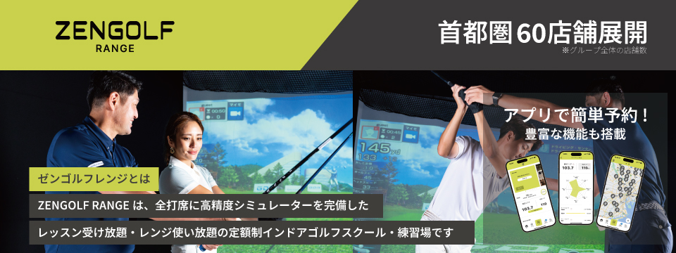 ZENGOLF　RANGE （ゼンゴルフレンジ）浦和店