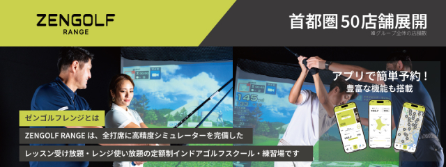 ZENGOLF RANGE （ゼンゴルフレンジ）茅場町店のお得なスクール情報