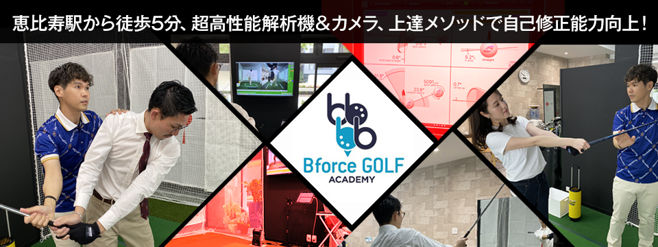 Bforce Golf Academy