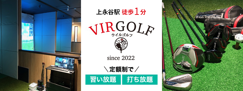 VIRGOLF【ウイルゴルフ】上永谷店