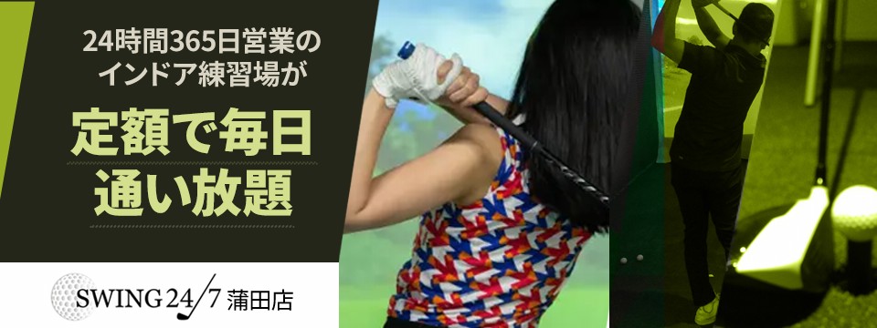 SWING24/7蒲田店