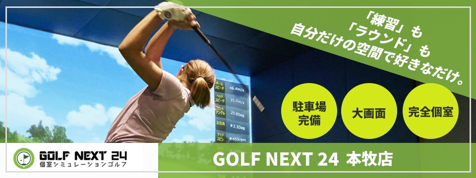 GOLF NEXT 24 本牧店