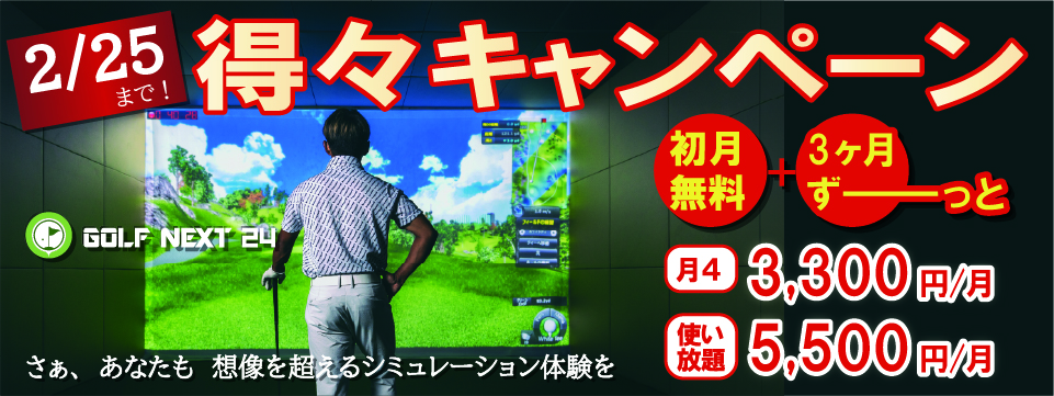 GOLF NEXT 24 フォレストモール八尾店