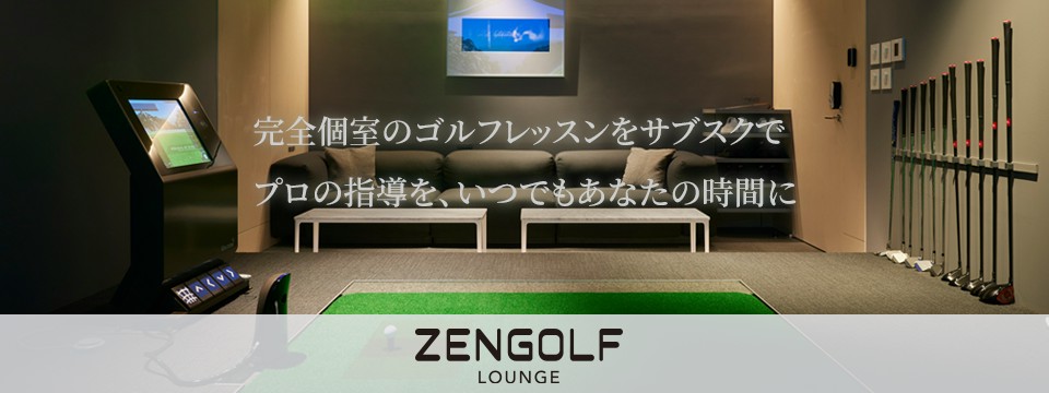 ZENGOLF LOUNGE(ゼンゴルフラウンジ)