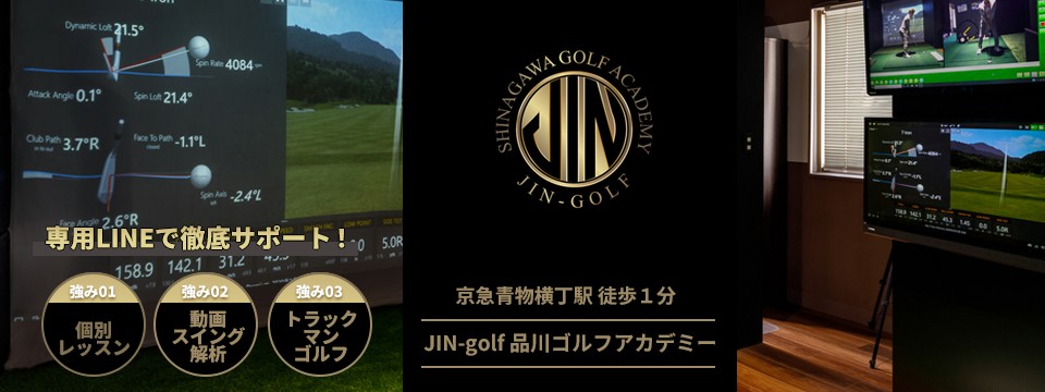 JIN-golf 品川ゴルフアカデミー