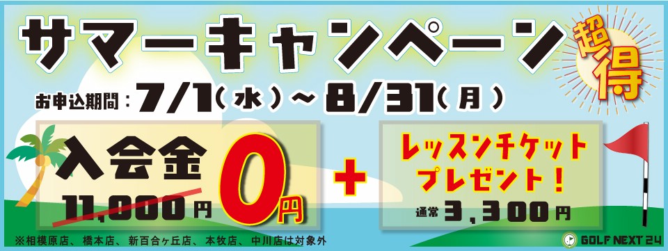 GOLF NEXT 24 DCM新琴似店