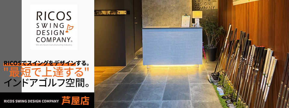 RICOS SWING DESIGN COMPANY 芦屋店