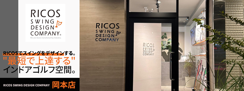 RICOS SWING DESIGN COMPANY 岡本店