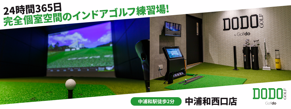 DODO GOLF 中浦和西口店