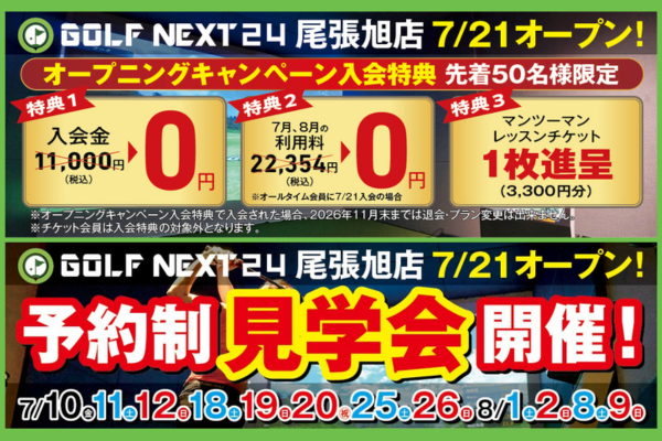 GOLF NEXT 24 尾張旭店のお得なスクール情報