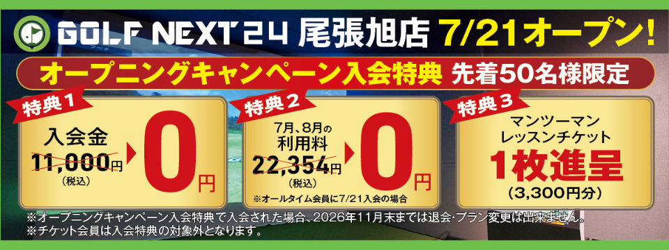 GOLF NEXT 24 尾張旭店