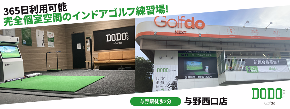 DODO GOLF 与野西口店