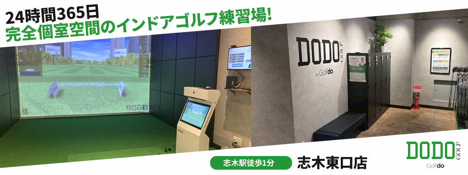 DODO GOLF 志木東口店