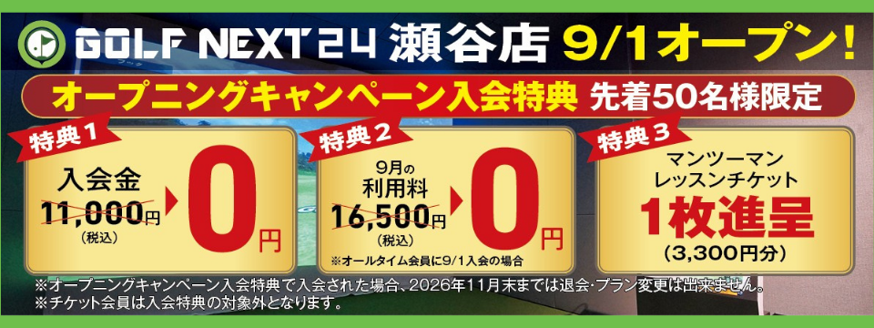 GOLF NEXT 24 瀬谷店 