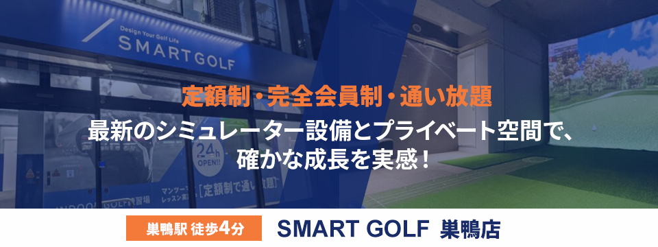 SMART GOLF 巣鴨店