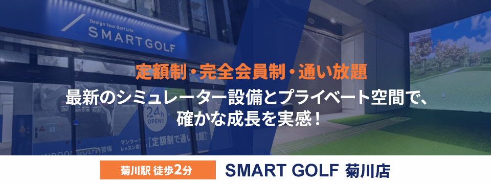 SMART GOLF 菊川店