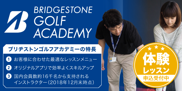 ブリヂストンゴルフアカデミー 大阪府内店舗一覧｜ゴルフスクール