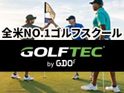 GOLFTEC（ゴルフテック）by GDO　店舗一覧