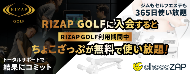 初心者専用RIZAP GOLF 神奈川県内店舗一覧｜ゴルフスクール・インドア