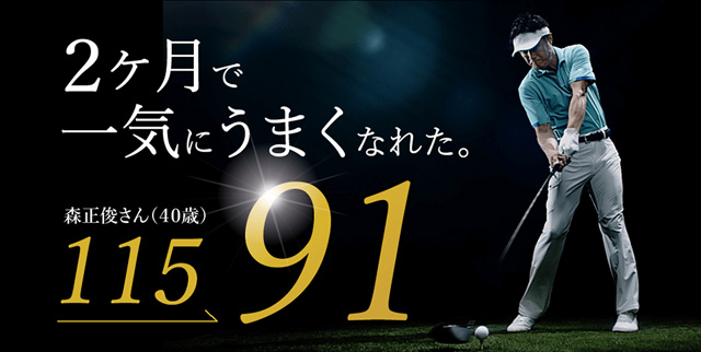 RIZAP GOLF(ライザップゴルフ) 池袋｜スクール紹介